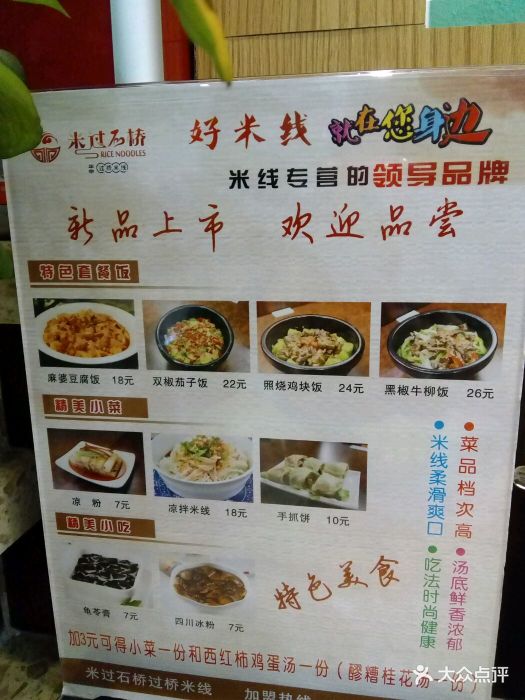 米过石桥过桥米线(彩虹店-价目表-菜单图片-咸阳美食-大众点评网