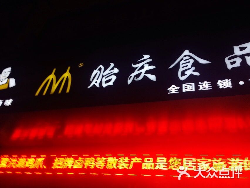 贻庆鸡爪-图片-泉州美食