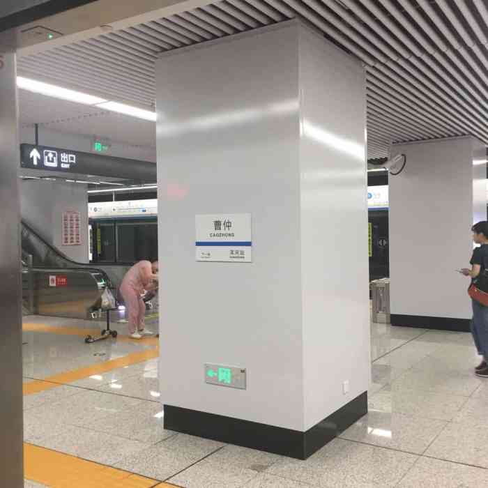 曹仲(地铁站"今天坐地铁来到这里,来那边儿溜达溜达还不.