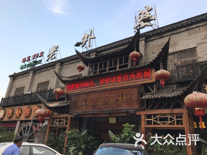 老外婆渔村(江北店)图片 第354张