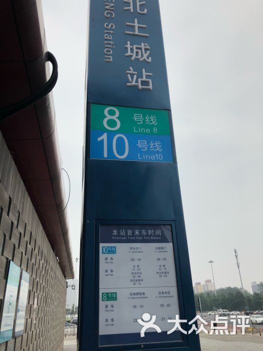 北土城-地铁站图片 - 第1张