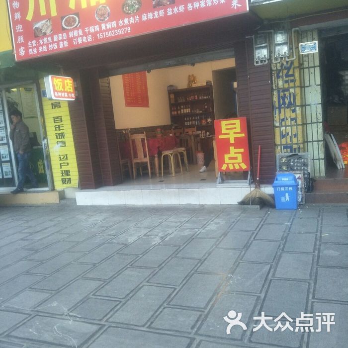 云川饭店