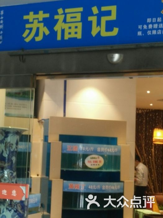 苏福记川菜(高新店)图片 第9张