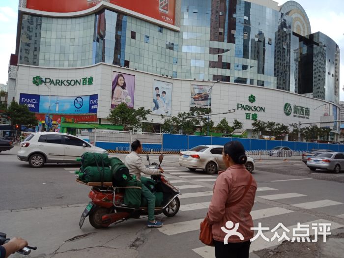 百盛(新西南店)-图片-昆明购物-大众点评网