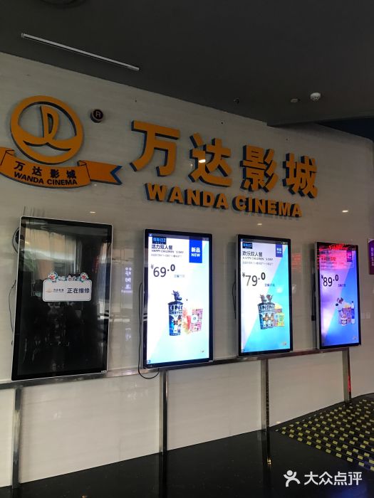 万达影城(合川步步高店)图片