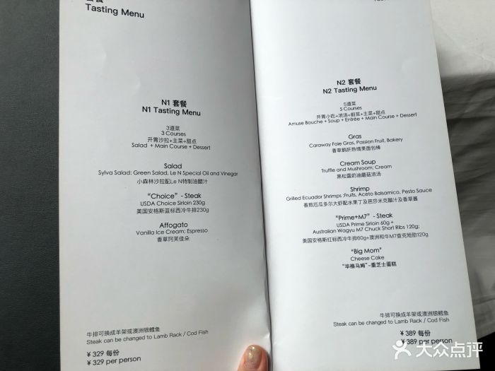 南之山·le n法餐厅菜单图片 - 第542张