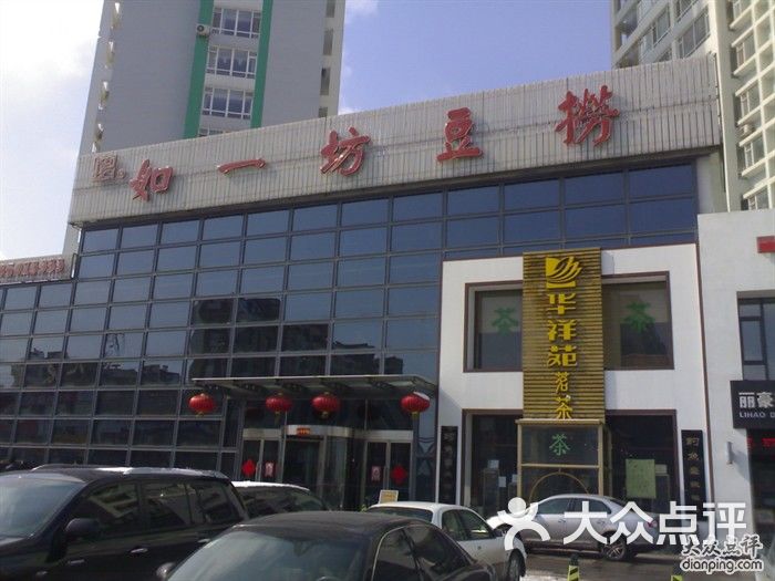 如一坊豆捞(亚泰大街店)门脸图片 - 第275张