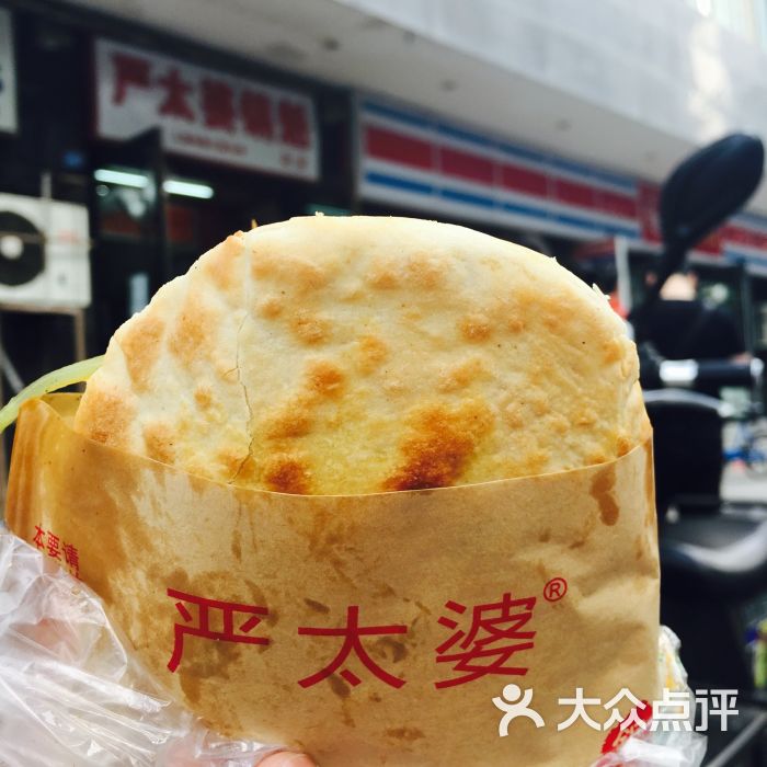 严太婆锅魁(文殊院店)图片 - 第1张