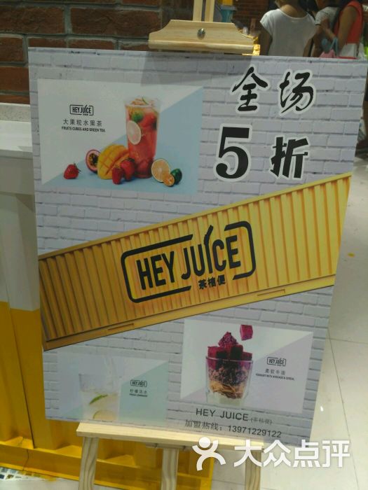 hey juice茶桔梗-图片-武汉美食