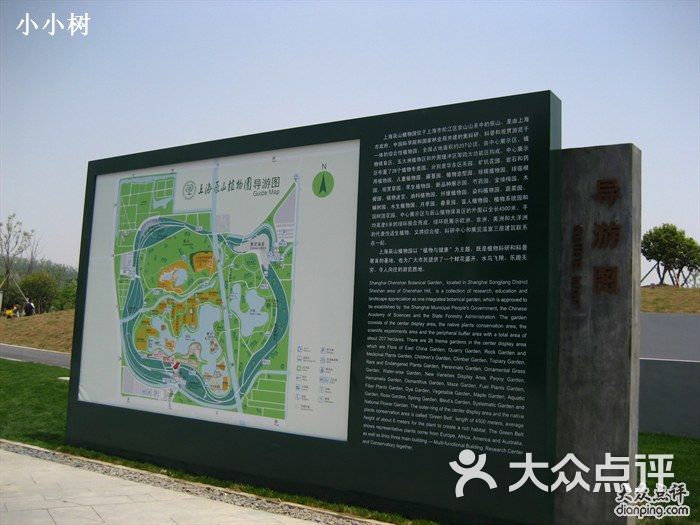 上海辰山植物园游览图图片 - 第30182张