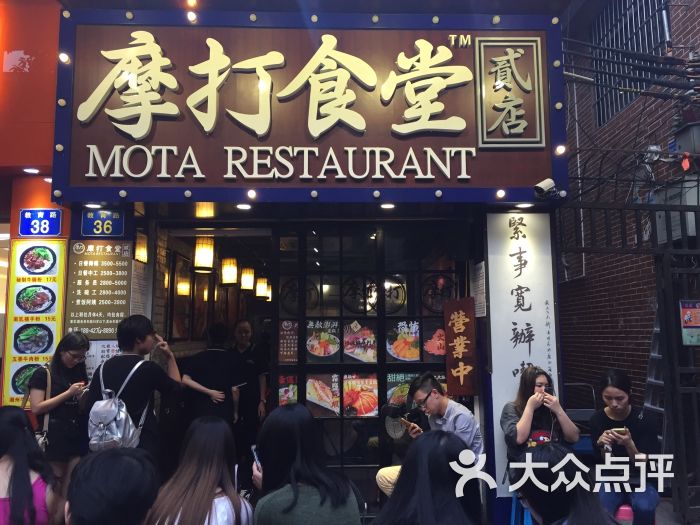 摩打食堂(贰店)--环境图片-广州美食-大众点评网