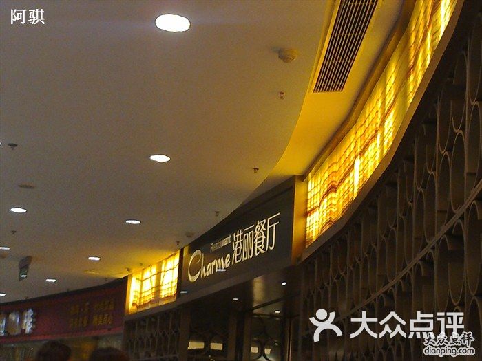 港丽酒店老总_酒店老总(3)