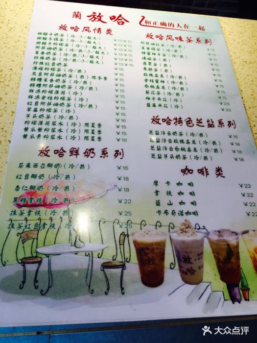 兰放哈甜醅子奶茶(回民街店)--价目表-菜单图片-西安美食-大众点评网