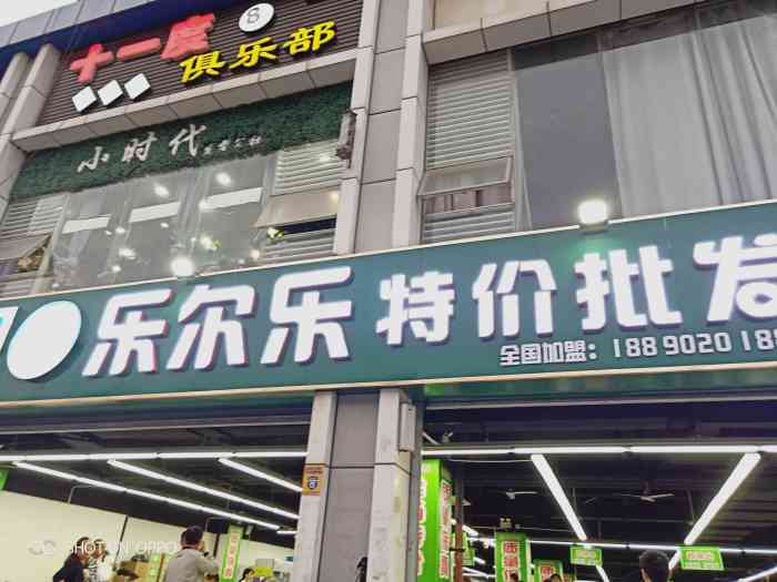 利用周末出去办事的时间又去了一次这个乐儿乐特价批发超市想买的零食