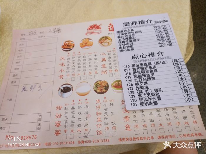莲香楼(第十甫店)--价目表-菜单图片-广州美食-大众