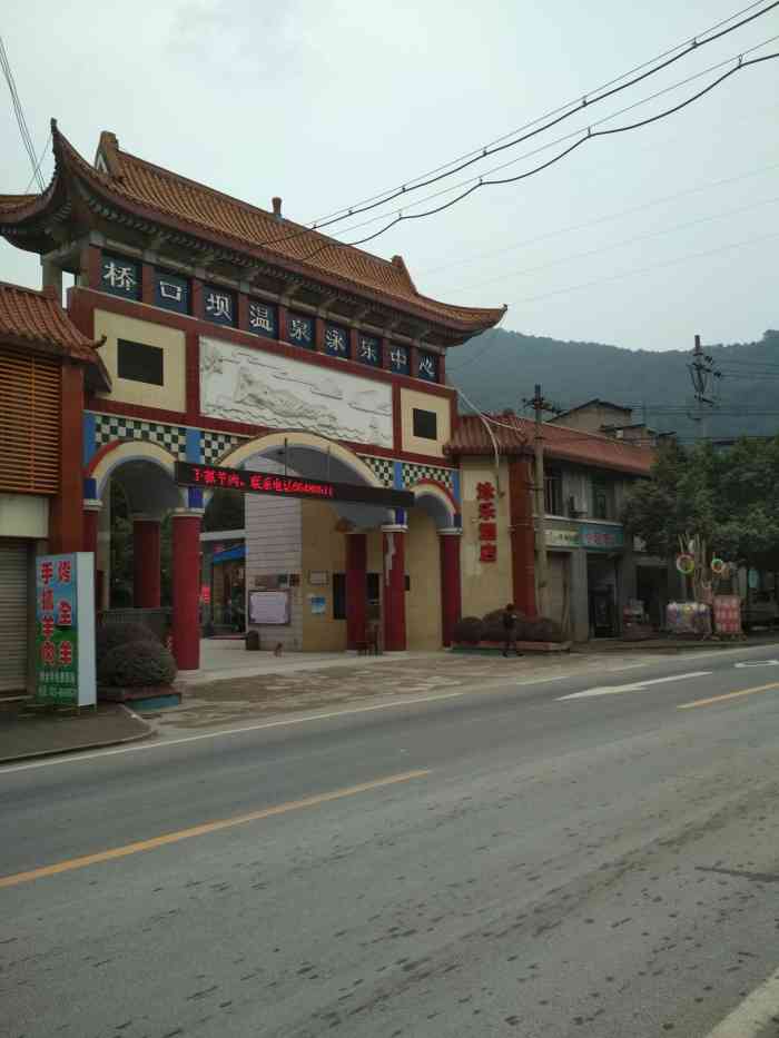 桥口坝温泉泳乐中心