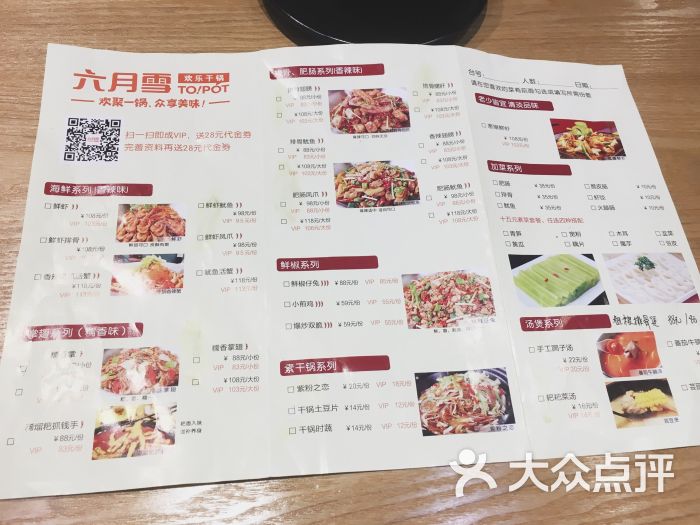 六月雪欢乐干锅(339购物中心店-价目表 图片-成都美食-大众点评网