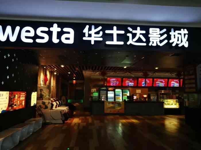 华士达影城(惠山店)