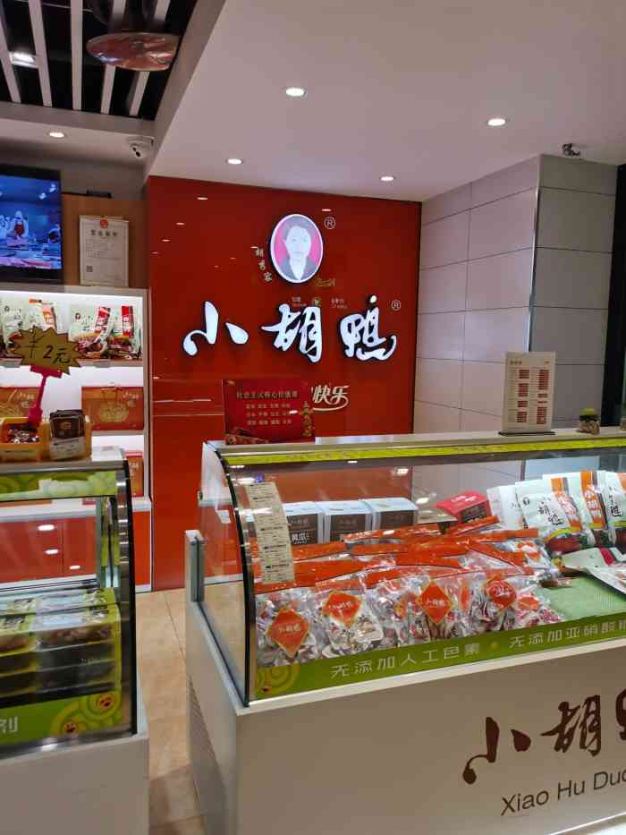 小胡鸭(交通中心店)-"天河机场交通中心有两家小胡鸭 红底白字的.