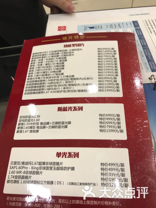 宝岛眼镜(徐泾家乐福店)图片 - 第10张