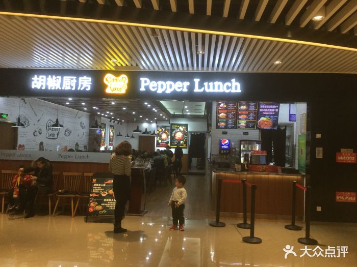 胡椒厨房(大融城店-图片-西安美食-大众点评网