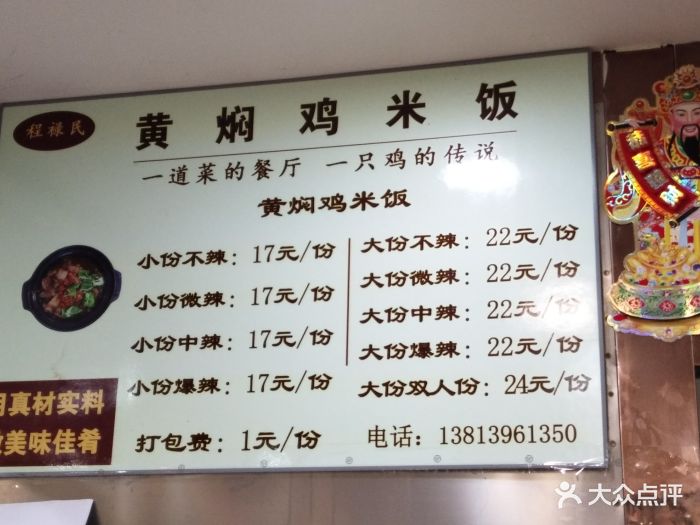 程禄民黄焖鸡米饭(老虎桥店)菜单图片 第12张