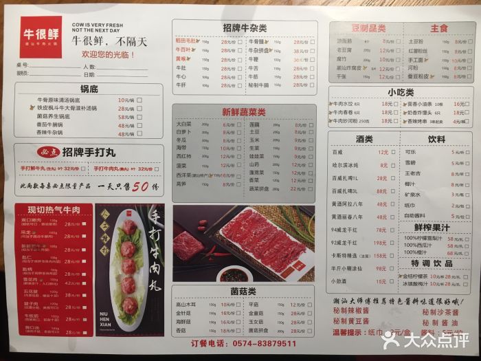 牛很鲜潮汕牛肉火锅(天一广场店)菜单图片 - 第155张