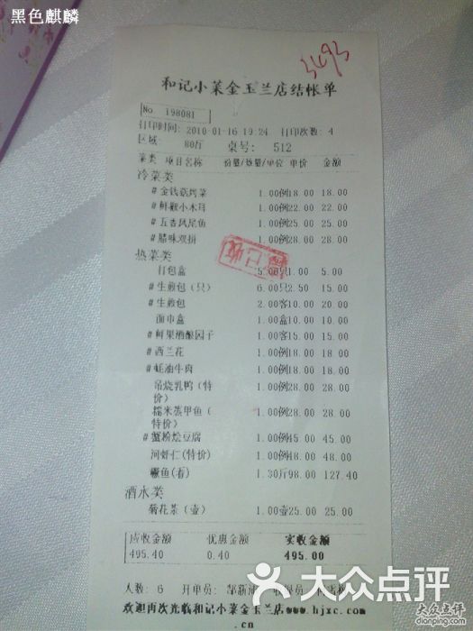 和记小菜_和记小菜人均消费