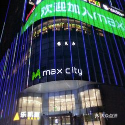 综合商场  龙岗区  坂田 max city百佳华购物中心(坂田店)  max 