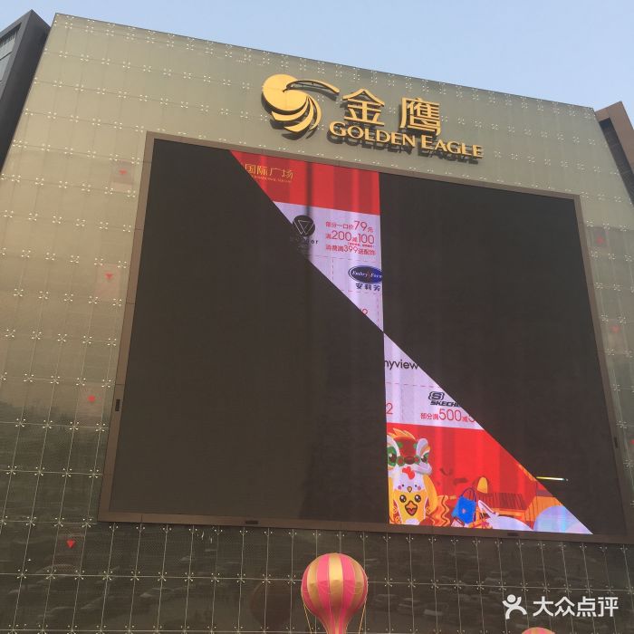 金鹰国际广场(狮山路店)-图片-苏州购物-大众点评网