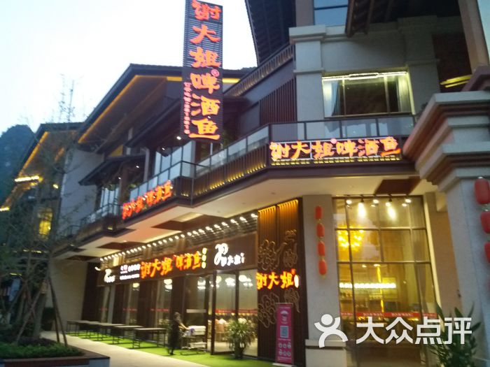 谢大姐啤酒鱼20年老店(乌布小镇店)图片 第12张