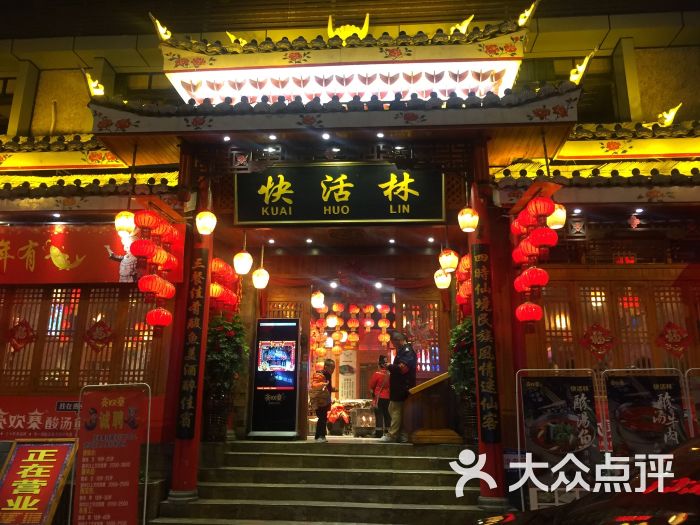 亮欢寨酸汤鱼快活林(曹状元街店)图片 - 第165张