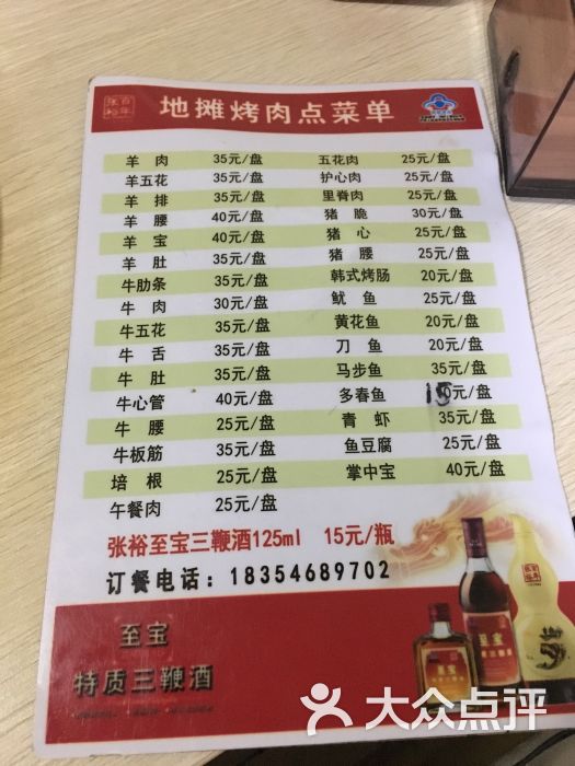 地摊烤肉(运河路店)图片 - 第18张