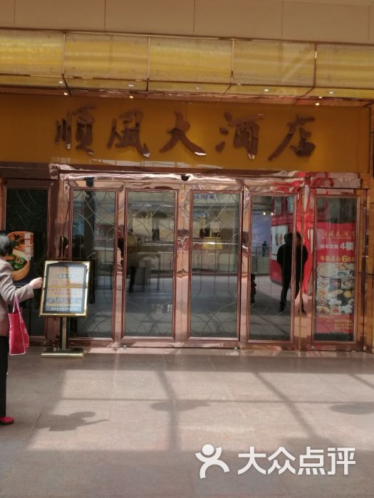 金时代顺风大酒店(西郊百联店)图片 - 第31张