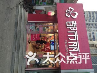 石家庄都市丽人内衣店_都市丽人内衣店图片