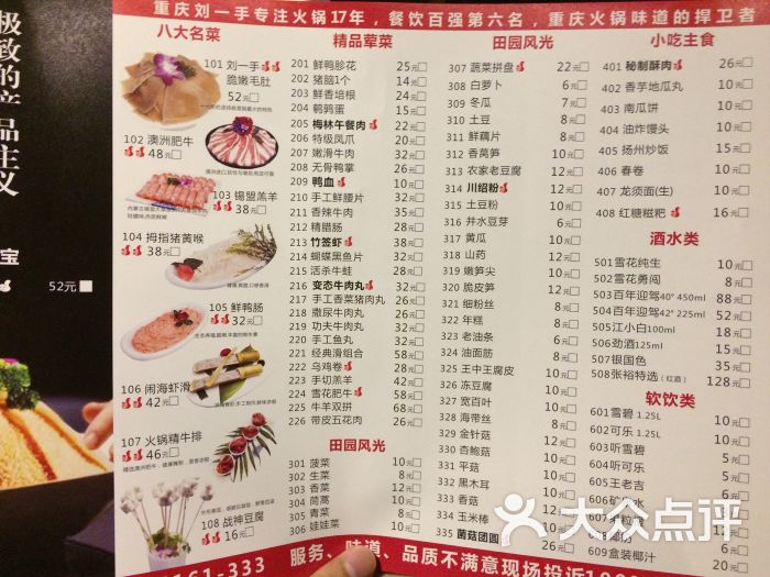 重庆刘一手毛肚火锅(万达店)菜单图片 - 第480张
