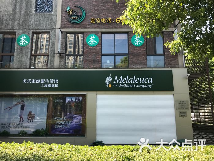 美乐家健康生活馆(共和新路店)图片 - 第1张