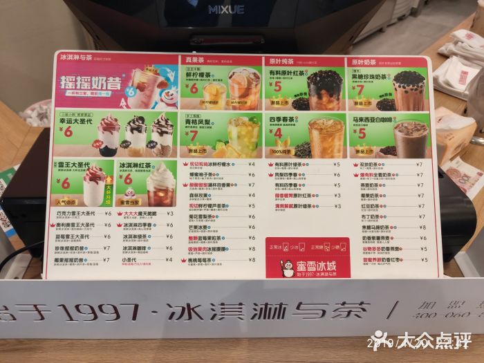 蜜雪冰城(望海国际店)菜单图片
