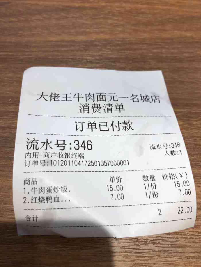 大佬王牛肉面-"[薄荷]环境:干干净净的快餐店,做的凉菜.