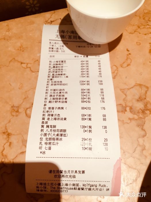 上海小南国(大宁国际店)--价目表-账单图片-上海美食