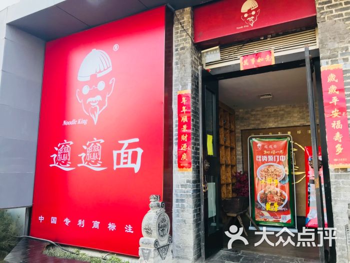 biangbiang面(光华路店)图片 - 第1张