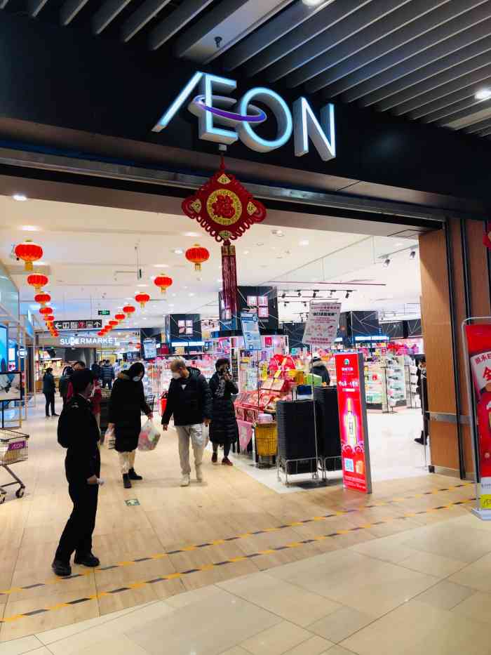 aeon 永旺超市(朝阳大悦城店)