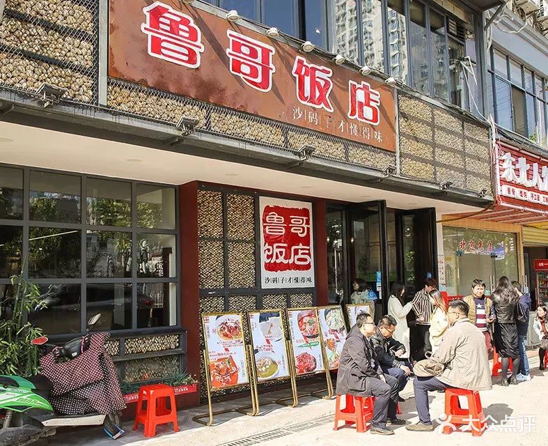 鲁哥饭店图片 - 第2425张