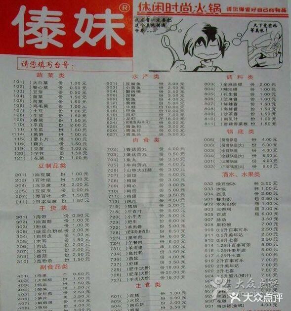 傣妹火锅(新街口店)--价目表-菜单图片-南京美食-大众
