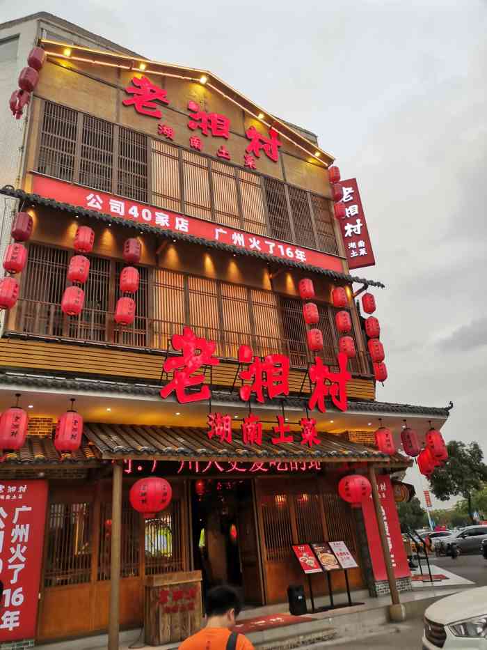 老湘村·湖南土菜甲鱼馆(市莲店)-"挺大的一家店 招牌