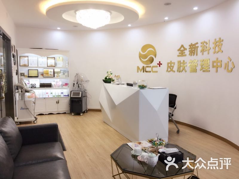 mcc全新科技皮肤管理中心(上南店)的点评