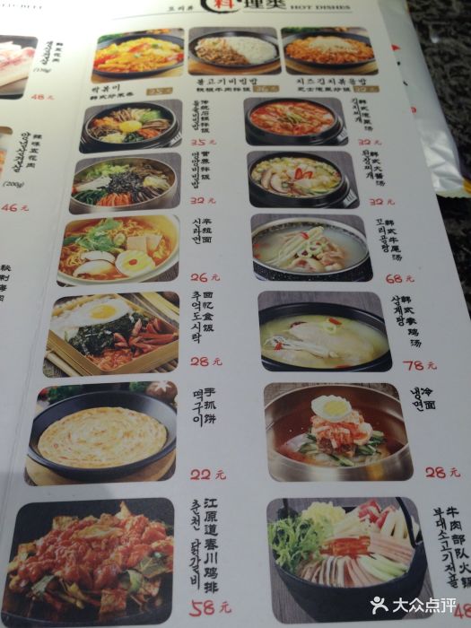 汉拿山(东门华润店)--价目表-菜单图片-深圳美食-大众