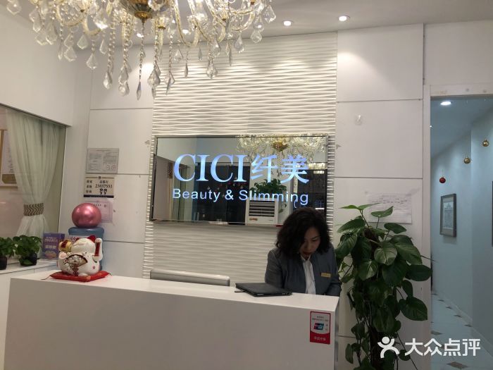 cici纤美·超模同款 科技瘦身(徐家汇店)-图片-上海丽人-大众点评网