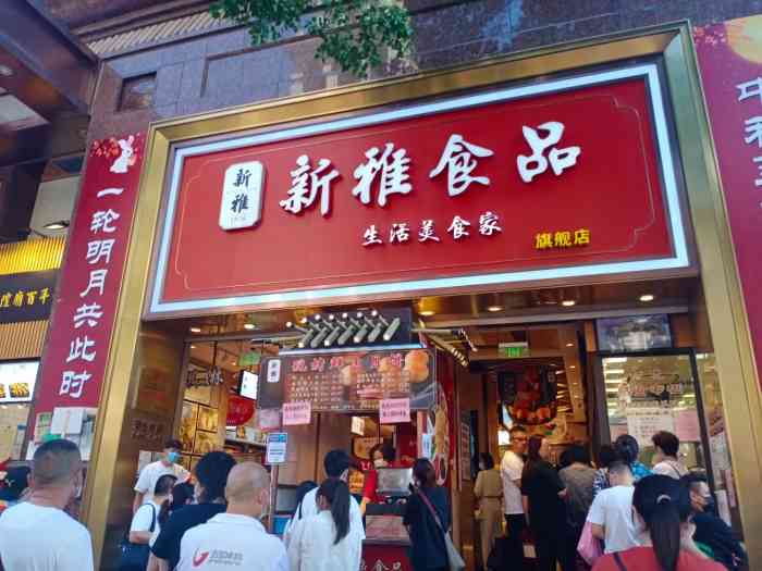 新雅食品(旗舰店)-"肉眼可见的鹅肝,鹅肝月饼的用料看着很实在.