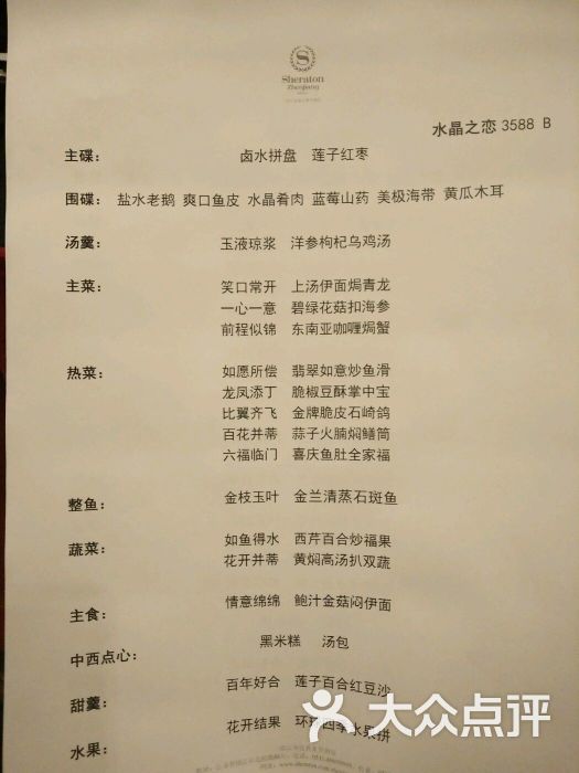 镇江富力喜来登酒店采悦轩中餐厅(北府路店)图片 - 第96张